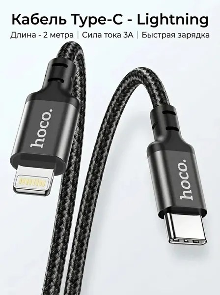 Кабель Type-C - Lightning PD 20W для быстрой зарядки телефона, смартфона, планшета iPhone 3А, 2м.