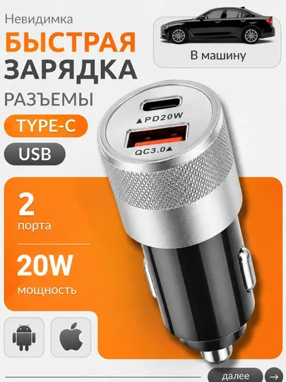 Автомобильные зарядные устройства с быстрой зарядкой, USB/TYPE-C, порты 20W, 30W, PD адаптер