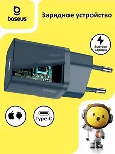 Baseus Зарядное устройство USB Type C / Быстрая зарядка для iPhone и мобильных устройств, 3A, 20W, синий