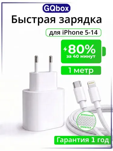 Быстрая заpядка для iPhone 5-14 / Блoк питaния 20W + плетеный кабель Lightning / Белый