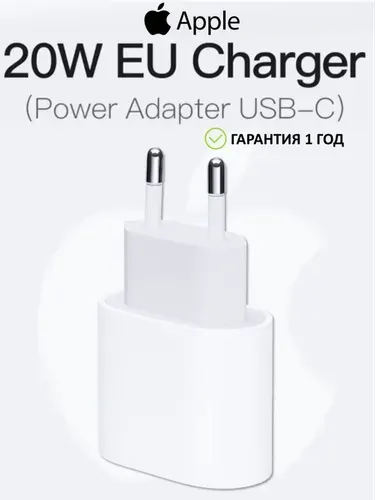 Адаптер питания, Блок Apple USB-C 20W, A2347 (MUVV3ZM/A) зарядка для iphone, блок питания для iphone