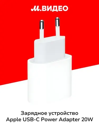 Сетевое зарядное устройство Apple USB-C Power Adapter 20W EU plug (MD3J4)