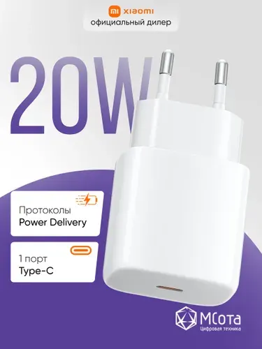 Сетевое зарядное устройство Xiaomi 20W Fast Charging Power Adapter (Type-C) EU
