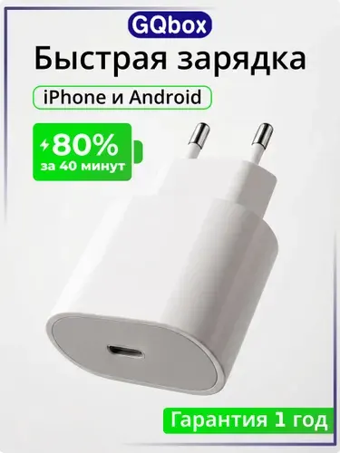 Блок питания Type C 20W / Блoк для зарядки iPhone и Android / Зарядное устройство Type C / Белый