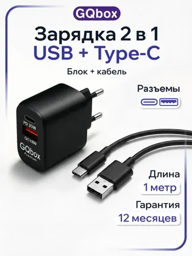 Зарядка Type C для iPhone и Android / Адаптер 20W с кабелем USB + Type C / Черный