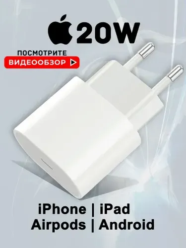 Зарядка Apple для iPhone 20W / адаптер питания/ блок быстрой зарядки