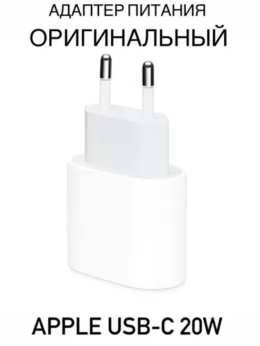Адаптер питания Apple 20W USB-C