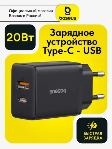 Baseus Сетевое зарядное устройство USB-С и USB-A 20W / Блок для iphone / Зарядка Type-C / GaN