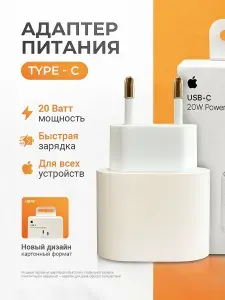 Зарядка для iPhone, блок для айфона, зарядное на айфон, 20W