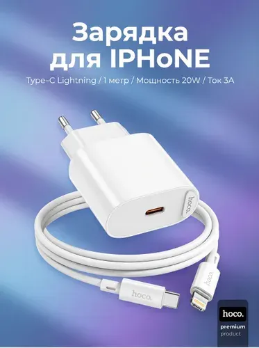 Зарядка для iPhone. Быстрое зарядное устройство на айфон Lightning, 20W