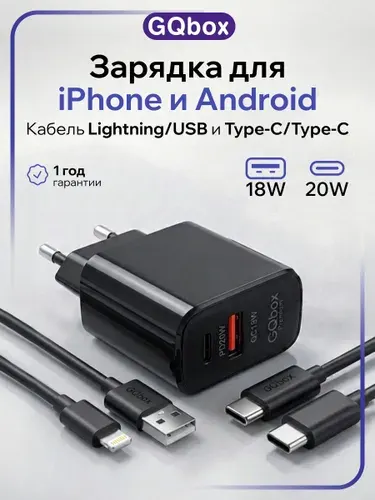 Зарядное устройство Lightning + Type C / Блок питания для iPhone / Адаптер 20W с двумя кабелями Type-C - Typе-C и Ligtning - USB/ Черный