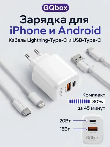 Зарядное устройство / Зарядка для iPhone Lightning + Type C / Адаптер 20W С двумя кабелями Lightning и Type C / Белый