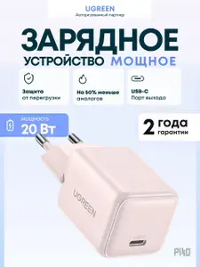 Блок питания для телефона Ugreen X512 20W USB Type-C, быстрая зарядка для iPhone, розовый