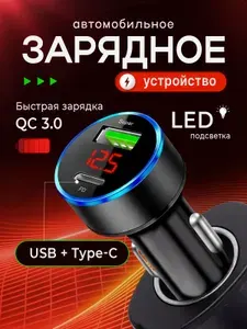 Автомобильное зарядное устройство для телефона в прикуриватель авто / быстрый адаптер для зарядки телефона в машину USB + Type-C 20W
