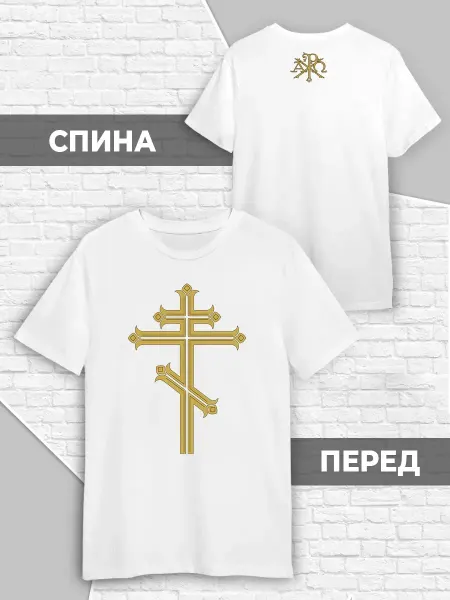 Футболка Крест Православный