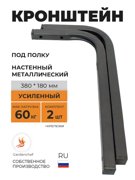 Gardenchef Кронштейн для полки (400мм)(микроволновку) 20x20 мм. 2 шт