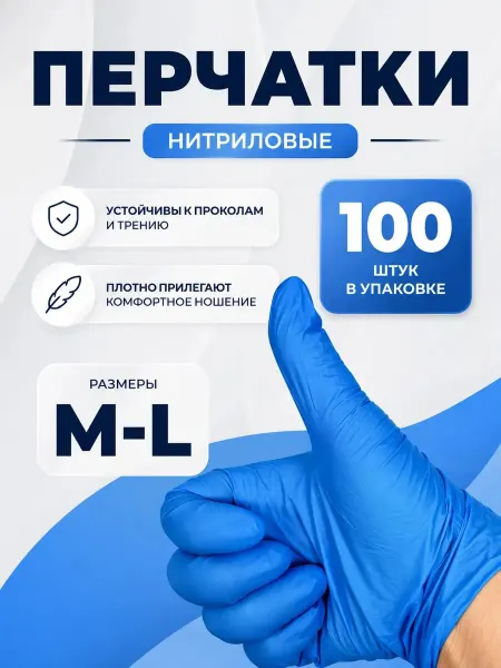 Перчатки нитриловые одноразовые