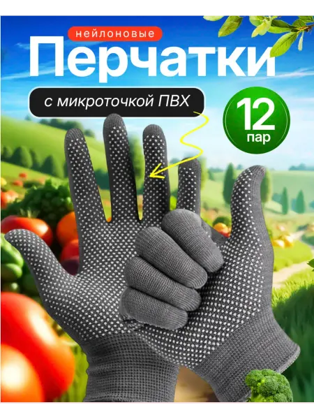 Перчатки рабочие нейлоновые