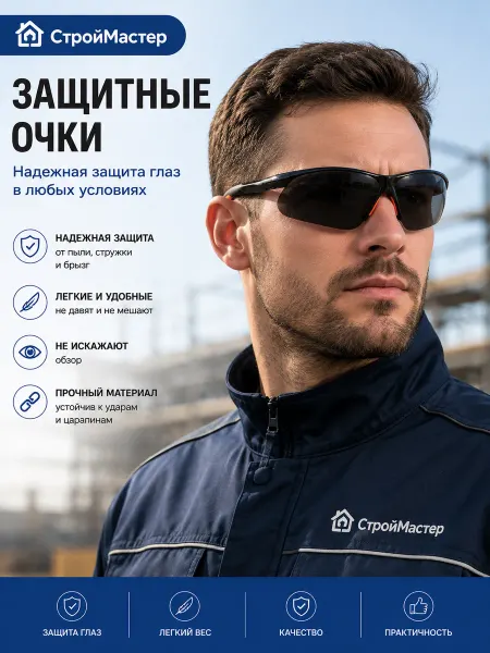 Очки защитные черные