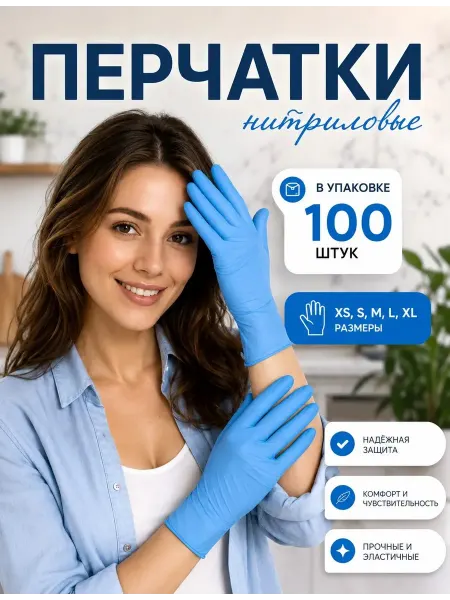 Перчатки нитриловые одноразовые