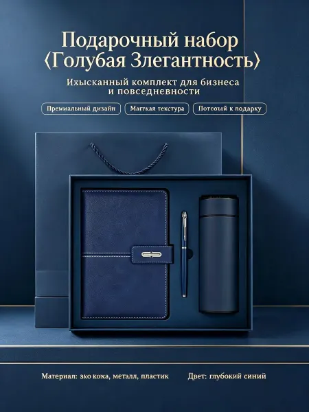 Подарочный набор ежедневник с термосом