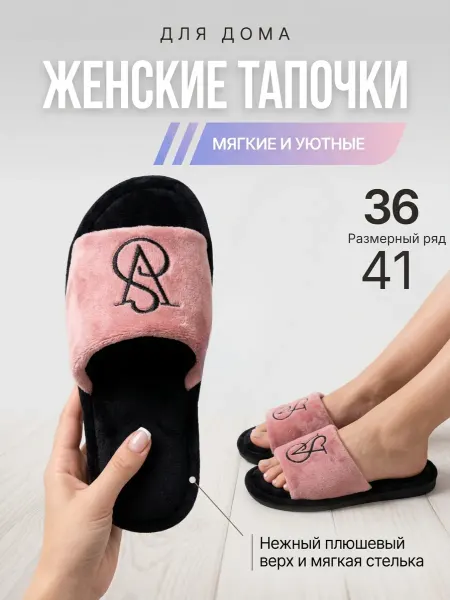 Тапочки домашние