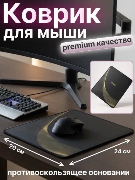 HOCO Коврик для мышки GM22 20x24