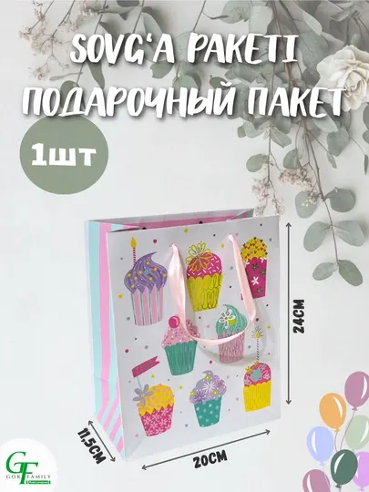 Подарочный пакет для подарков, 20x24x11.5, картонный праздничный