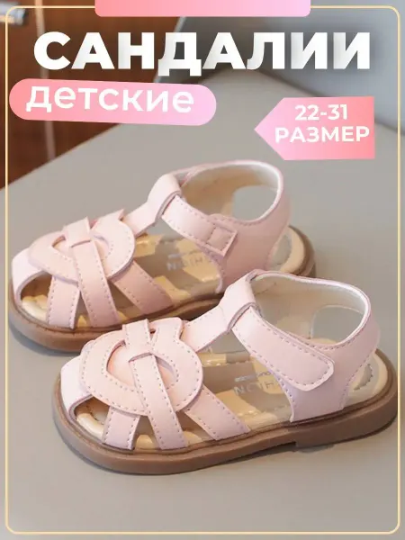 Сандалии для девочки