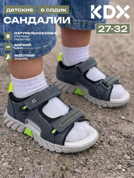 KDX Сандалии в садик