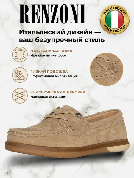 Renzoni Мокасины