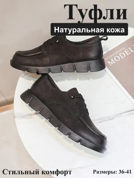 Эффектные туфли из