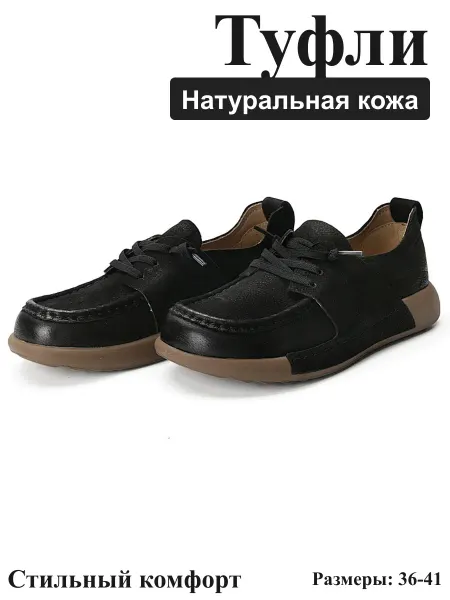 Модные туфли эргономичные