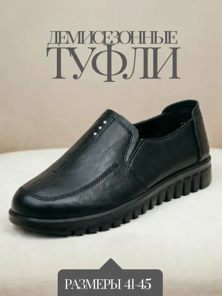 Туфли классические черные классика