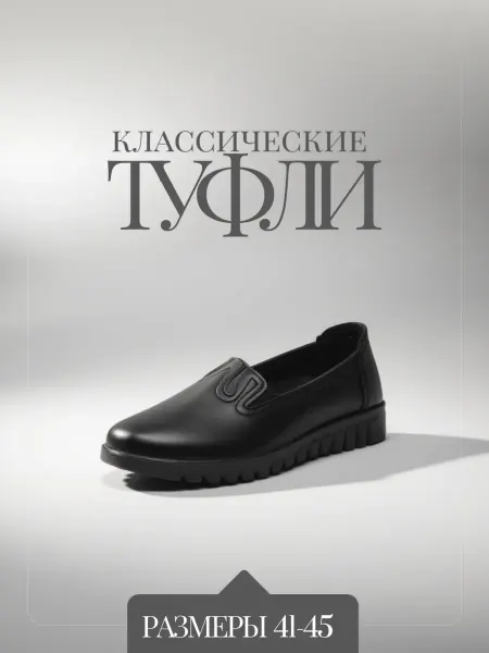 Туфли классические черные лоферы
