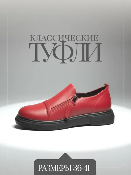 Туфли классические красные лоферы