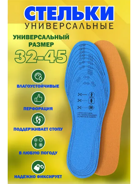 Стельки