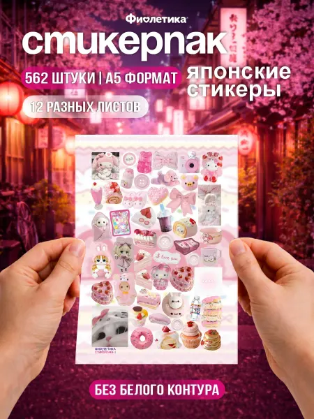 ФИОЛЕТИКА Стикеры пинтерест для оформления