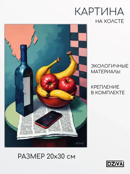 DZiVA Картина на холсте "Современный натюрморт" 20x30 см