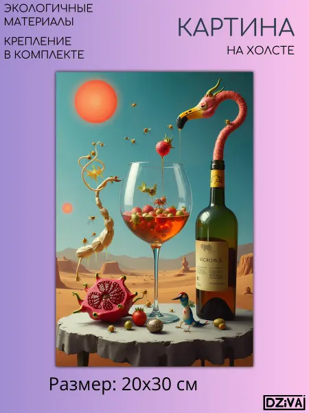 DZiVA Картина на холсте "Фантастический натюрморт" 20x30 см
