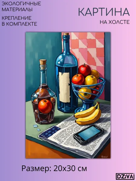 DZiVA Картина на холсте "Яркий натюрморт цветы и фрукты" 20x30 см