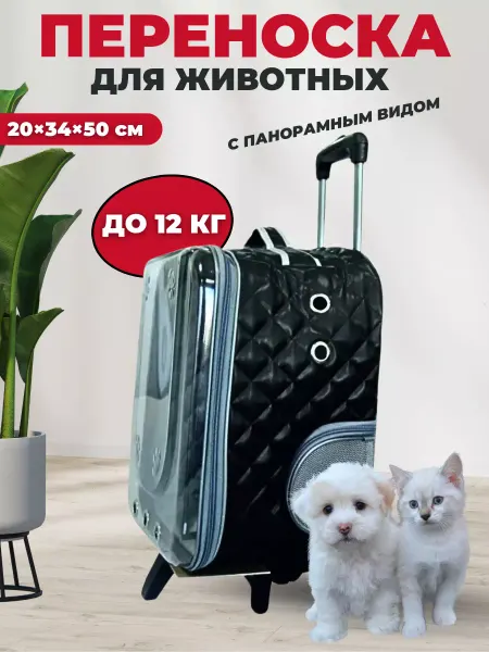 N1 Рюкзак-переноска для животных, панорамный вид 20x34x50см