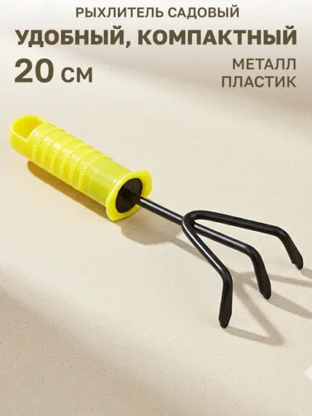 GT Рыхлитель садовый с пластиковой ручкой 20x7.5 см