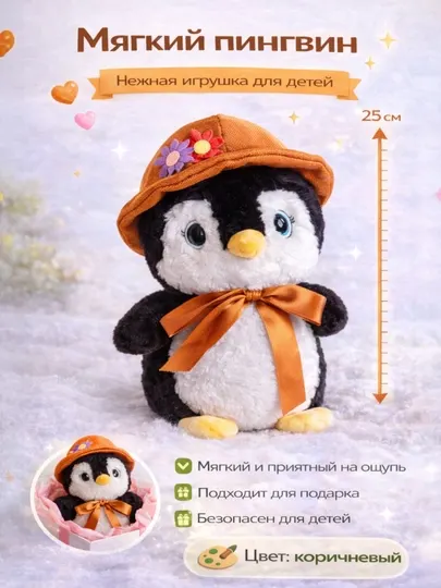 Мягкая игрушка Пингвин, 21 см