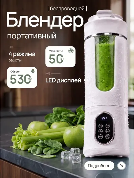 Блендер портативный для смузи и коктейлей 2в1