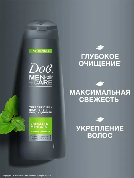Дав Шампунь мужской и кондиционер с ментолом 2в1 380 мл