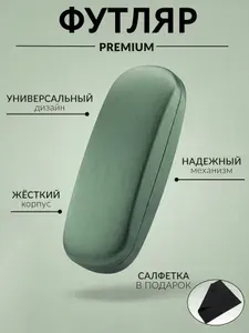Футляр для очков / Чехол для очков / Очечник