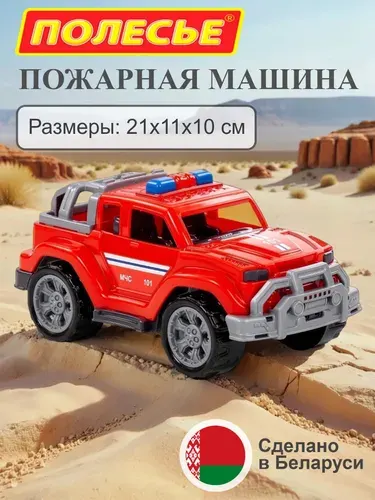 Машинка детская внедорожник - Джип Легион Пожарная машина, 21 см, Полесье
