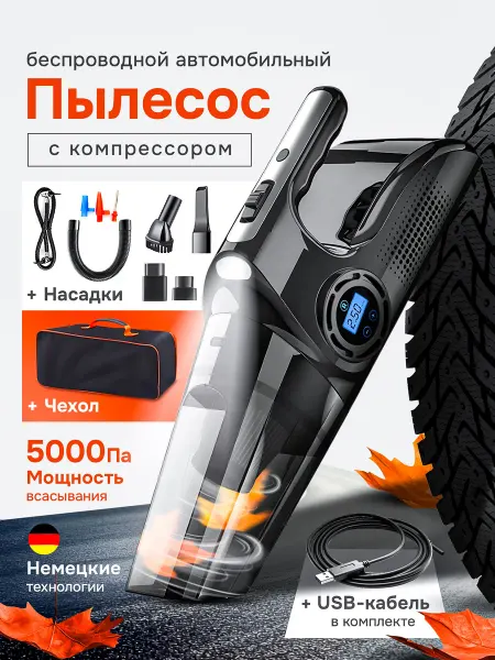 Пылесос для автомобиля беспроводной мощный автомобильный 2в1