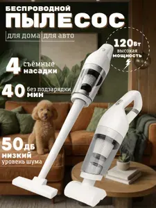 Пылесос беспроводной вертикальный для дома и автомобиля 2в1